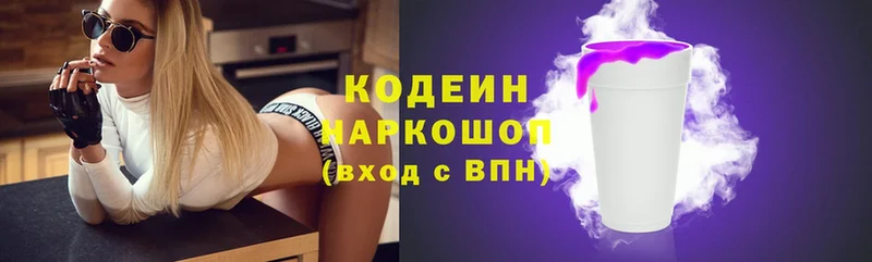 Кодеин Purple Drank  купить наркотики цена  Аргун 